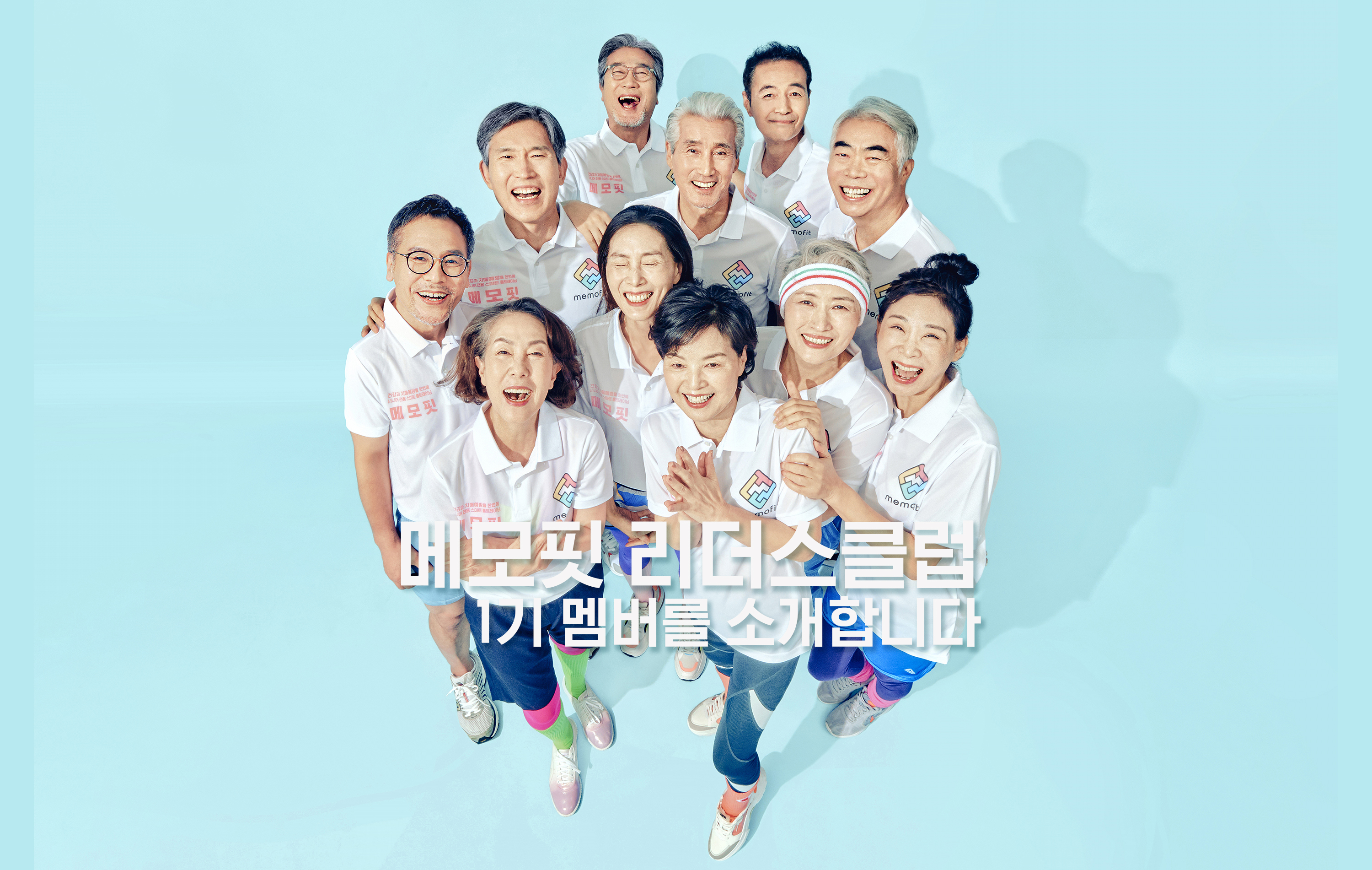 메모핏리더스클럽1기소개.jpg