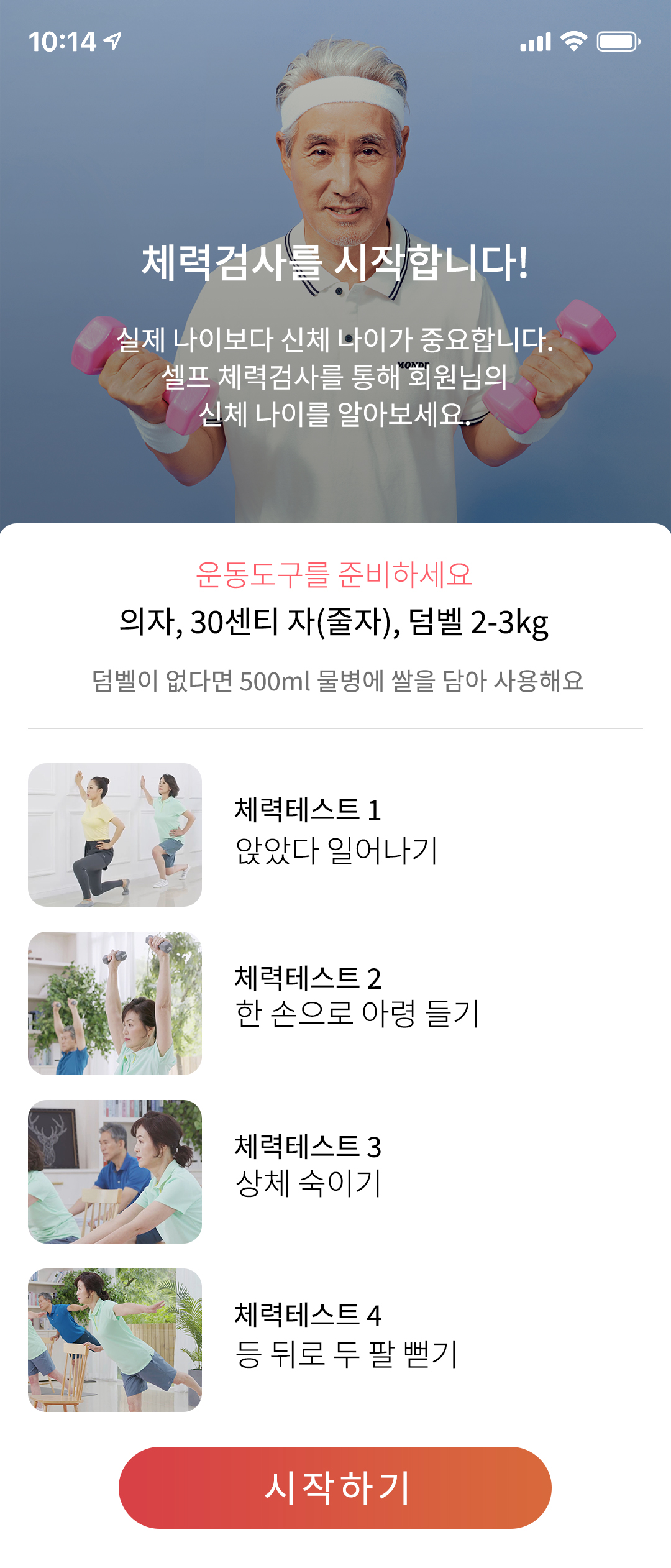 5-2.운동_체력테스트 상세화면.jpg